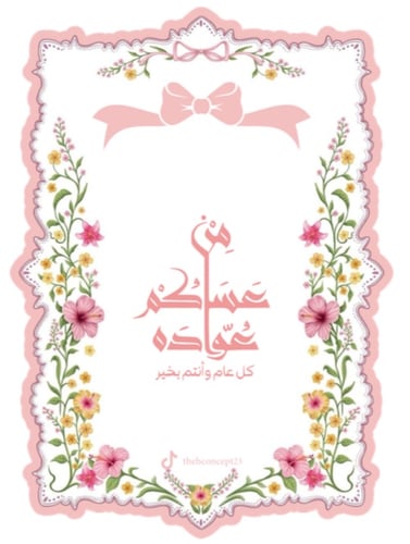 Digital product cards, may you be well every year