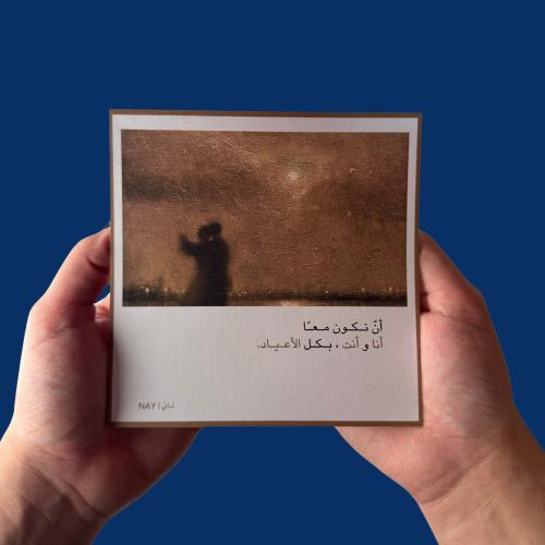 أنّ نكون معـًا