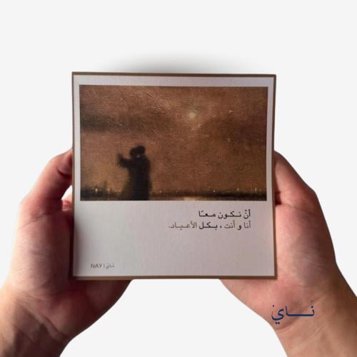 أن نكون معـًا