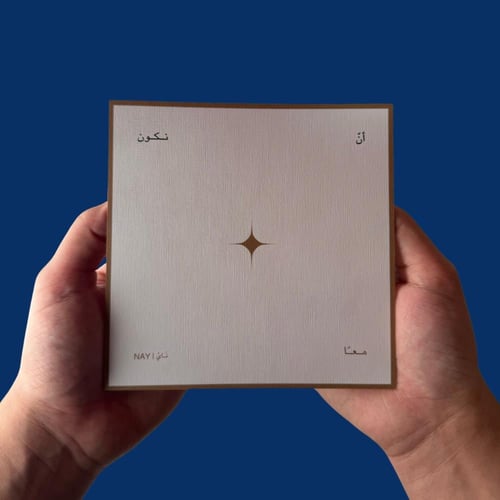 أنّ نكون معـًا