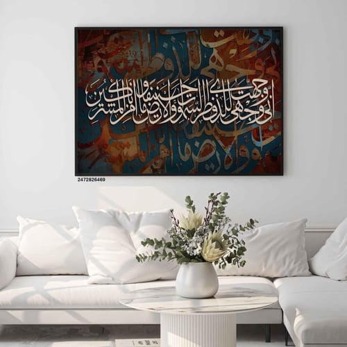 لوحة فنية جدارية (سورة الانعام) قماش كانفس