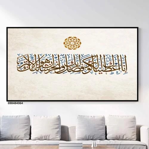 لوحة فنيه اسلامية (ايه الكرسي) ، قماش كانفس