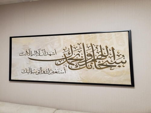 لوحة فنية جدارية (دعاء كفارة المجلس)