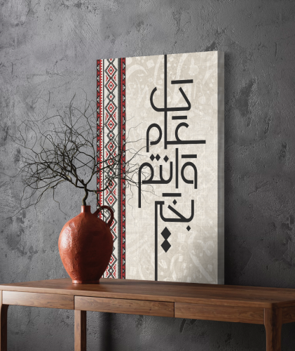 لوحة كانفس كل عام وانتم بخير