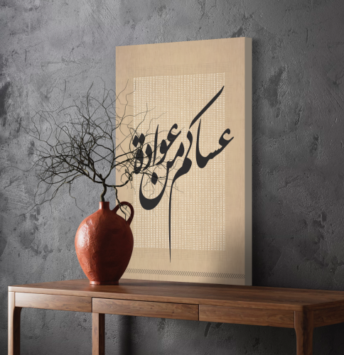 لوحة كانفس - عساكم من عوادة -