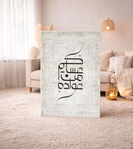 لوحة جدارية للعيد بخط عربي أنيق
