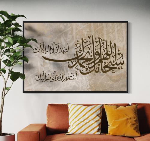 لوحة فنية جدارية (دعاء كفارة المجلس)