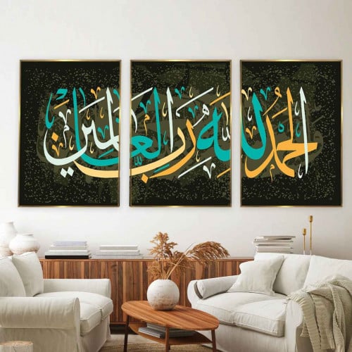 طقم من 3 لوحات إسلامية { الحمد لله رب العالمين }
