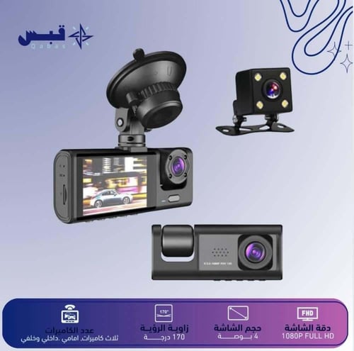 داش كام للسيارة ثلاث كاميرات مع ذاكرة 64 جيجا مجان...
