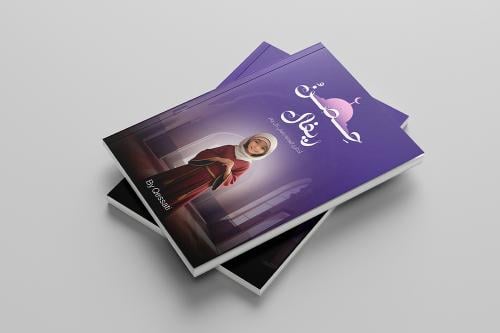 كتاب حصن الأذكار المخصص بصورة الطفل واسمه