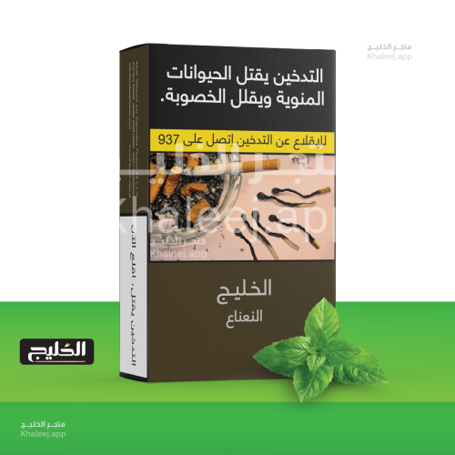 الخليج - نكهة النعناع | ٢٥٠ جم