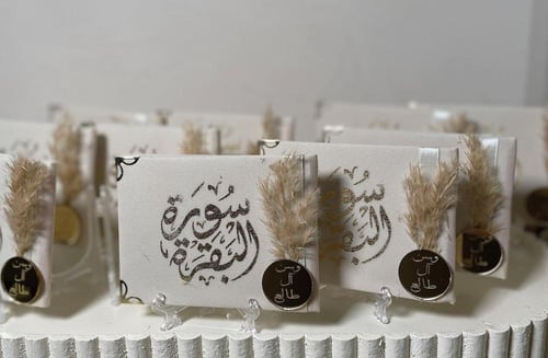 توزيعات سورة البقرة وحصن المسلم متوفر الوان الدرزن...