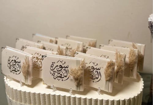 توزيعات سورة البقرة وحصن المسلم متوفر الوان الدرزن...