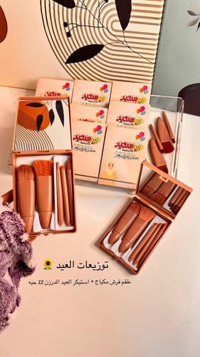 طقم فرش مكياج مع لوقو العيد 12 طقم