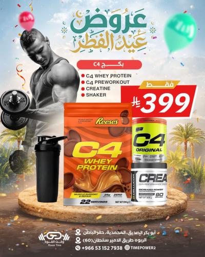 بكج C4(بروتين +كرياتين مونوهيدرات +بور C4)