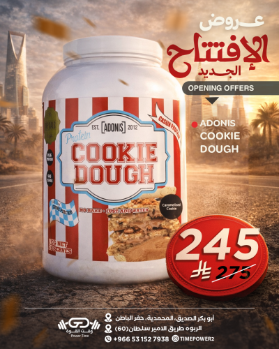 بروتين كوكي دو جميع النكهات