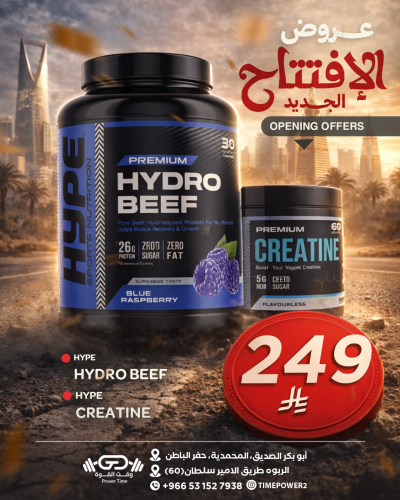 بروتين هايب بيف +كرياتين هايب