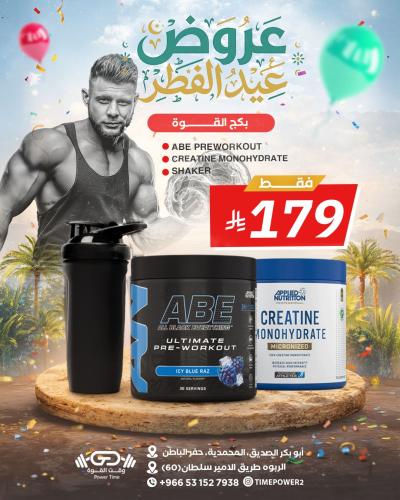 بكج القوة (كرياتين ابلايد +ABE ) (شيكر مجاني )