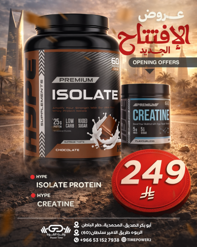 بروتبن هايب ايزوليت +كرياتين مونوهيدرات