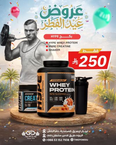 بكج عضل هايب (بروتين 30 سكوب +كرياتين )