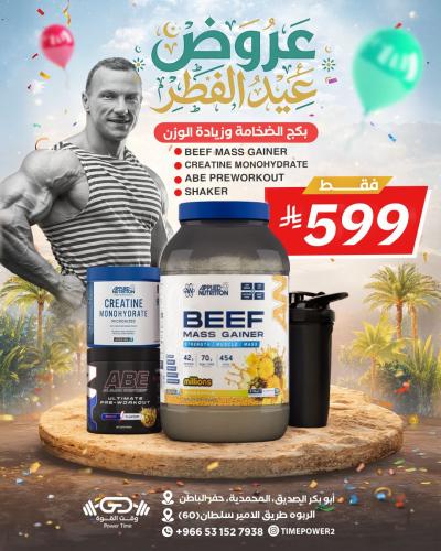 بكج الضخامة وزيادة عضلية (بيف ماس جنيز ابلايد +كري...