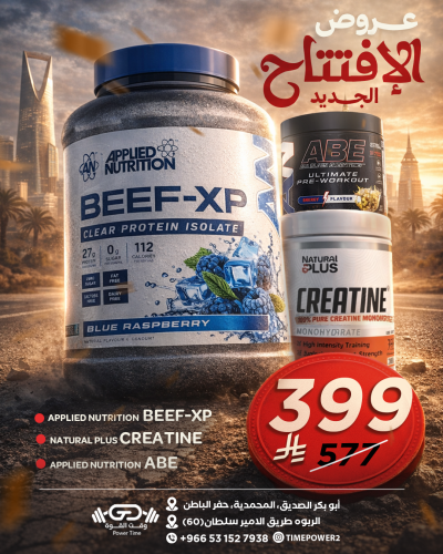 بكج عضل صافي بروتين بيف + كرياتين +بور
