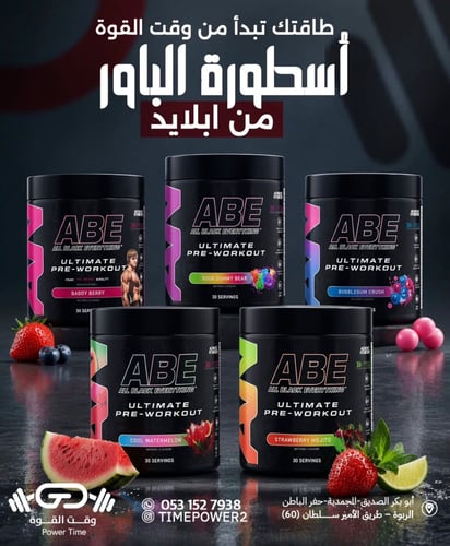 أسطورة الباور من ابلايد