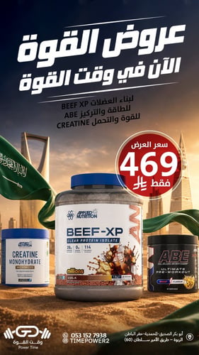 بروتين BEEF +كرياتين ابلايد + بور ABE