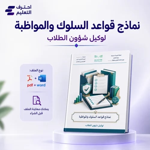 نماذج قواعد السلوك والمواظبة