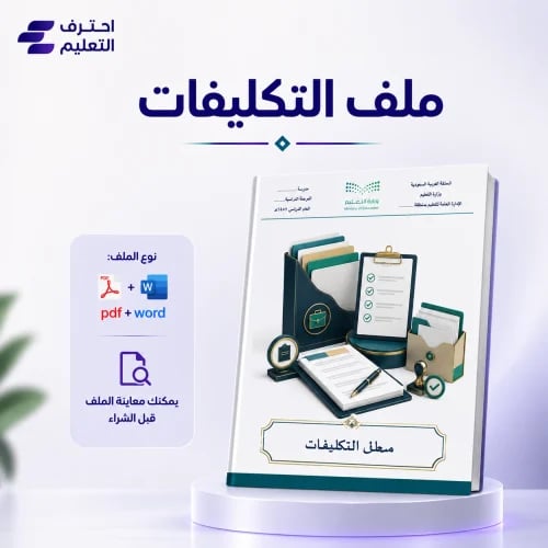 سجل التكليفات