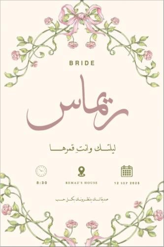 دعوات الكترونية