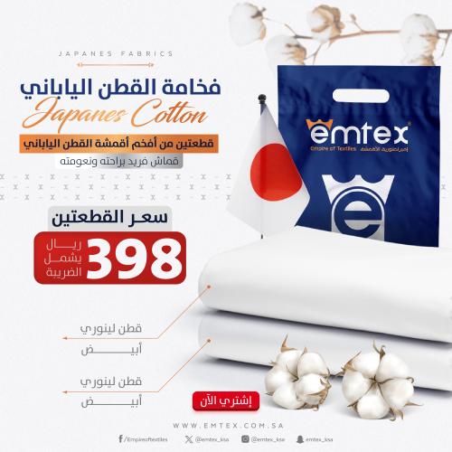 عرض بكج فخامة القطن الياباني