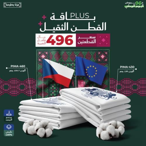 باقة القطن الثقيل بلس+ (PIMA-460 / PIMA-430) (لايت...