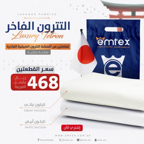 عرض بكج التترون الفاخر
