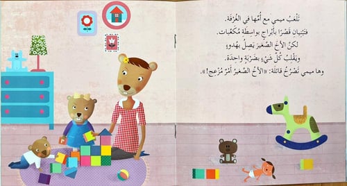 ما فائدة أخي الصغير؟