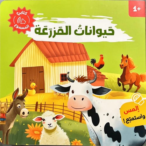 مجموعة الحيوانات المسموعة-٤ كتب