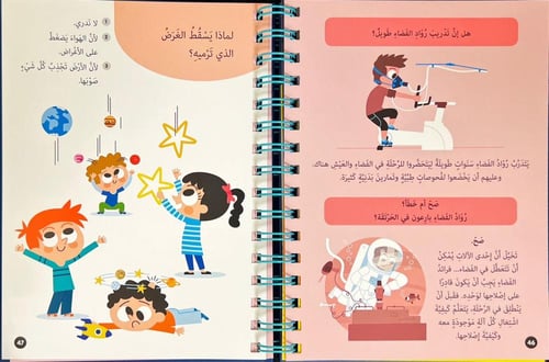 أسئلتي الأولى-الفضاء