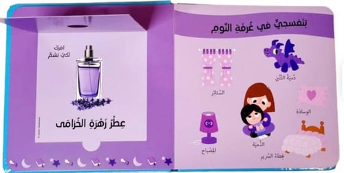 كتاب الروائح والألوان-الروائح اليومية