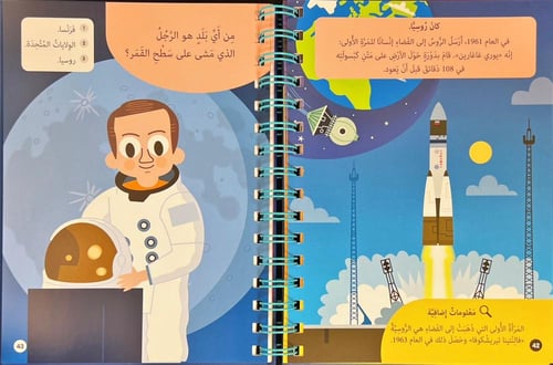 أسئلتي الأولى-الفضاء