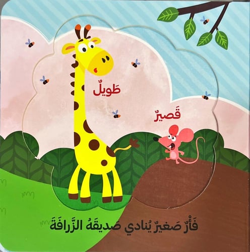 كتاب تعلم الأضداد