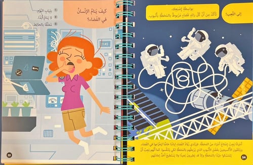 أسئلتي الأولى-الفضاء