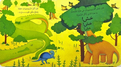 اكتشف داخل-عالم الدينوصورات