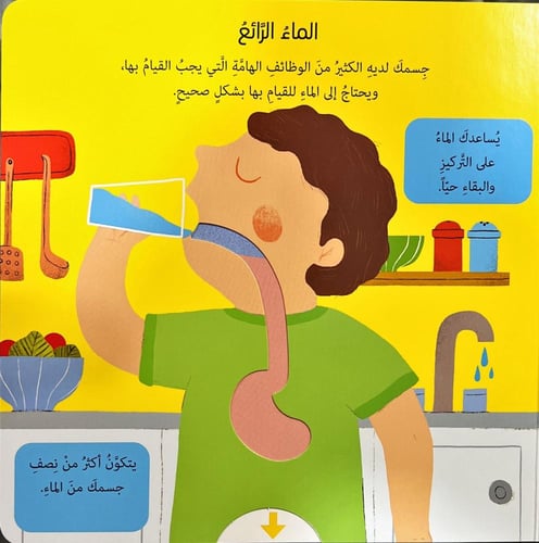 جسمي المذهل