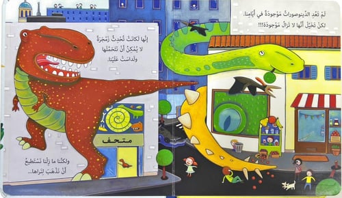 اكتشف داخل-عالم الدينوصورات