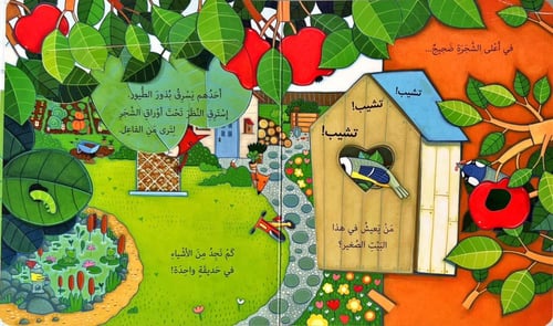 اكتشف داخل- الحديقة