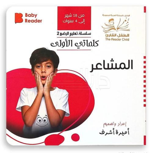 كتاب المشاعر