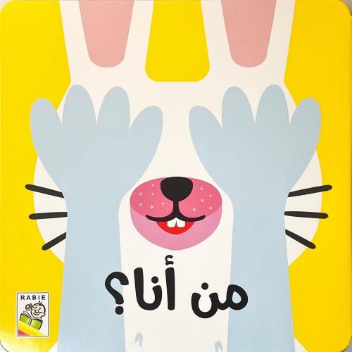 كتاب- من أنا؟