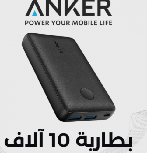 بطارية متنقل بقوة10الف من شركة ANKER