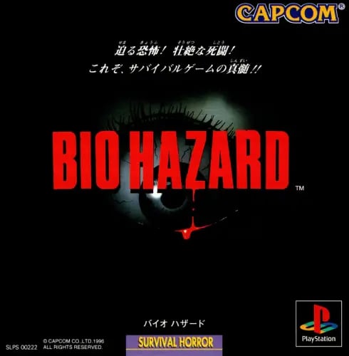 BIO HAZARD (NTSC/J)