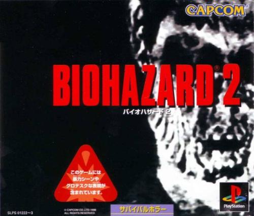 BIOHAZARD 2 (NTSC/J)